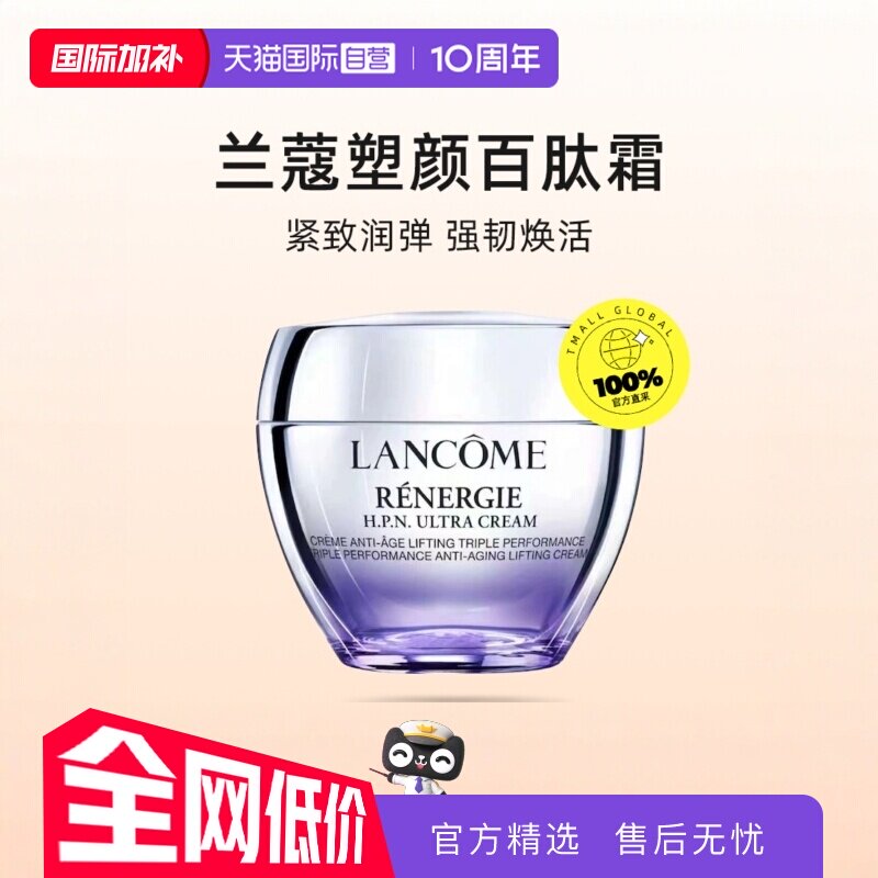 【自营】Lancome/兰蔻塑颜百肽霜 提拉紧致保湿胶原淡纹面霜50ml