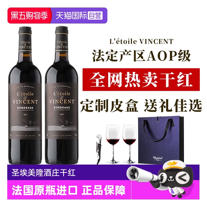 【自营】法国进口红酒AOP级干红葡萄酒正品赤霞珠干红双支礼盒装