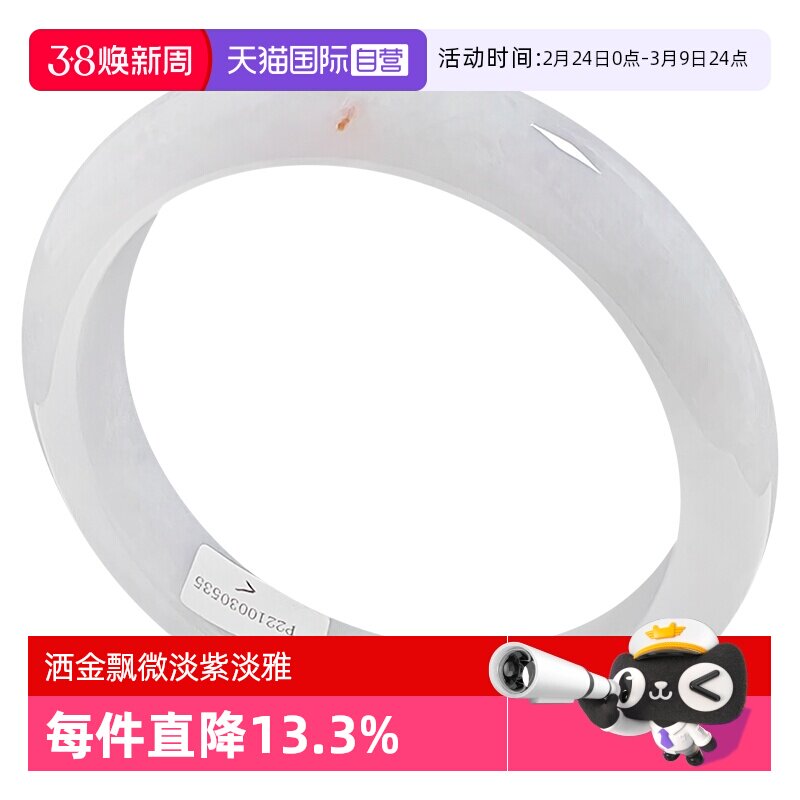 【自营】浅语拾光缅甸天然A货翡翠冰润洒金飘微淡紫淡雅种老玉镯