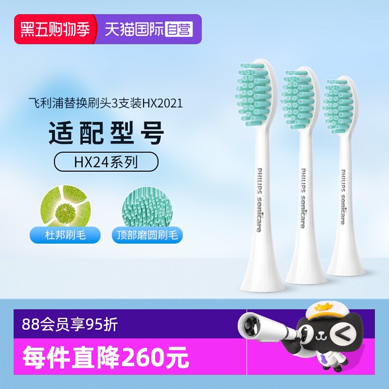 飞利浦电动牙刷刷头HX2023/02