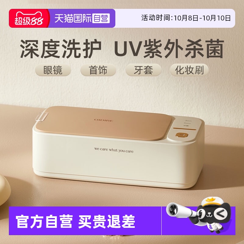 超声波迷你清洗机OIDIRE