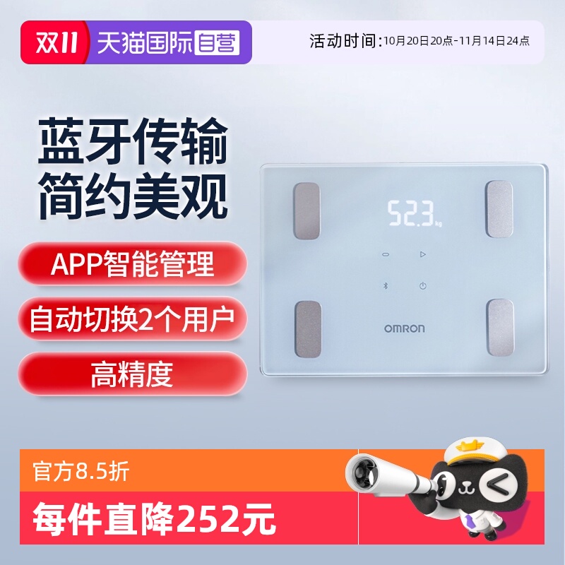 欧姆龙蓝牙体脂秤HBF-260T1