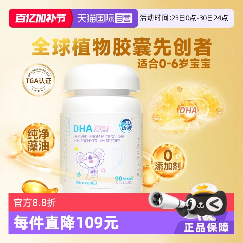 【自营】澳乐乳藻油胶囊DHA90粒/瓶植物软胶囊澳洲进口宝宝营养品