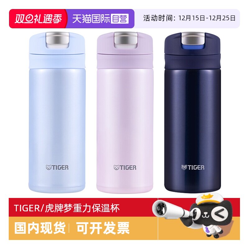 TIGER/虎牌保温杯MMX-A021