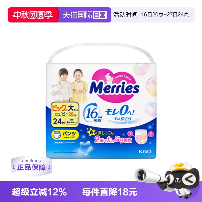 花王merries日本进口干爽尿不湿图片