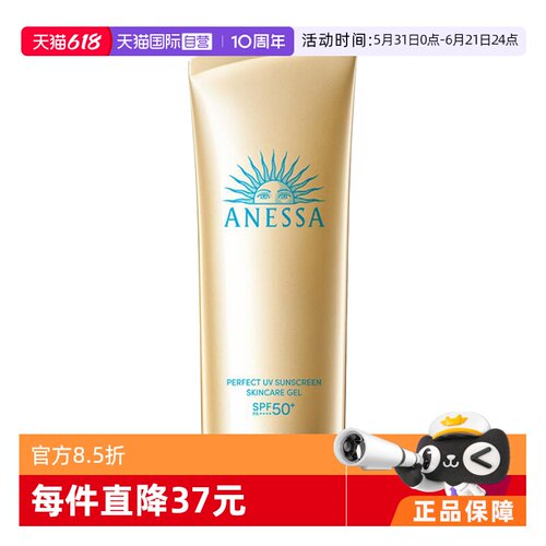 【自营】ANESSA/安热沙安耐晒2件小金瓶通勤防晒套装90g+60ml
