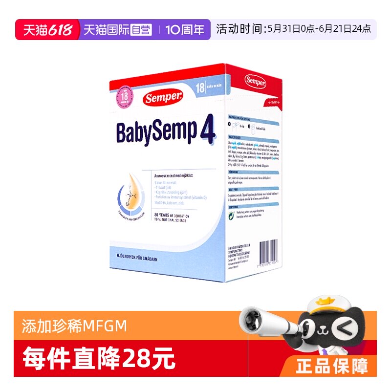 【自营】semper森宝4段瑞典MFGM+DHA婴幼儿18个月+