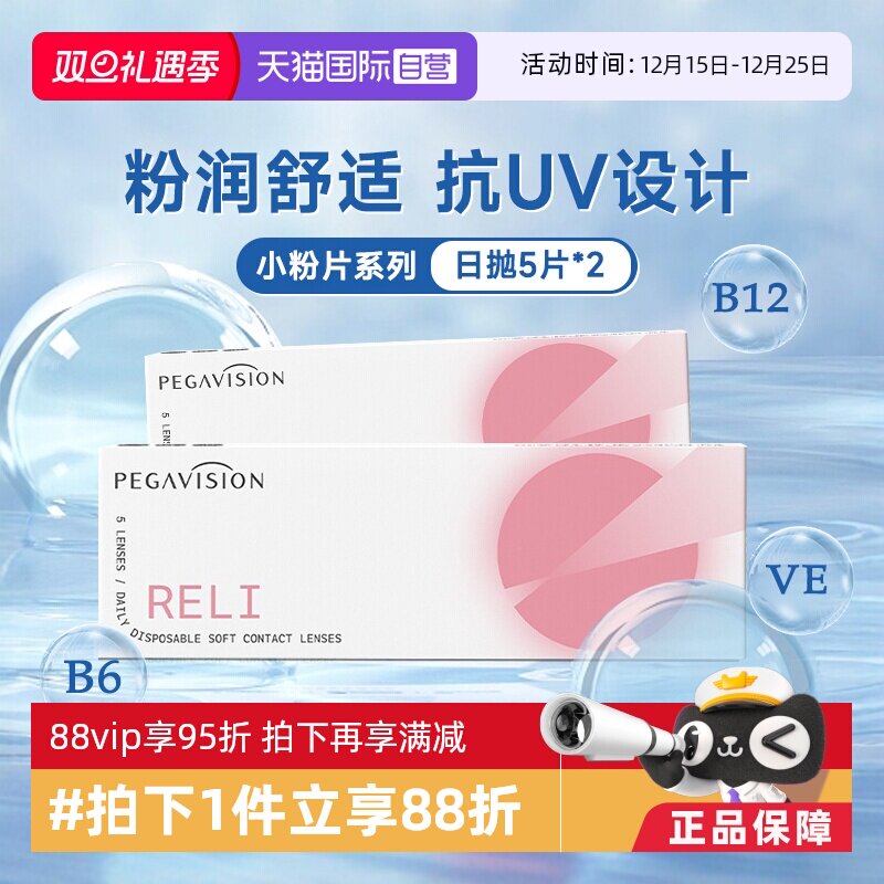 【自营】晶硕B12小粉片近视隐形眼镜日抛10片一次性透明水润舒适