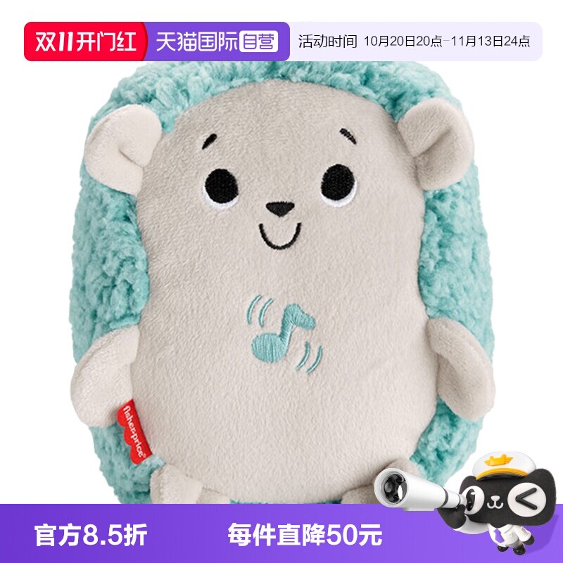 【自营】费雪新生儿音乐安抚小刺猬玩具哄睡胎教亲子早教益智玩偶