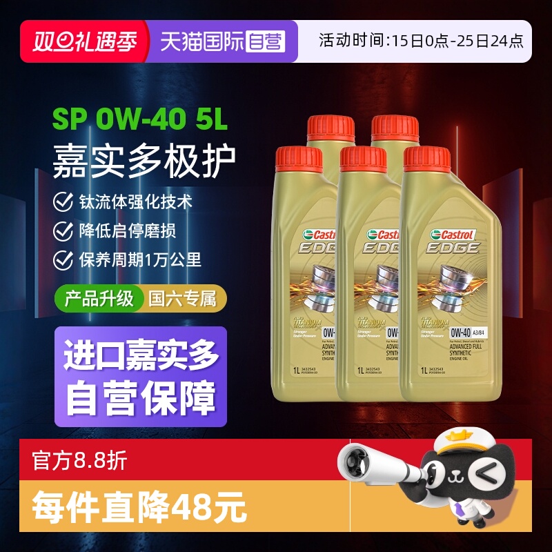 自营嘉实多Castrol全合成机油