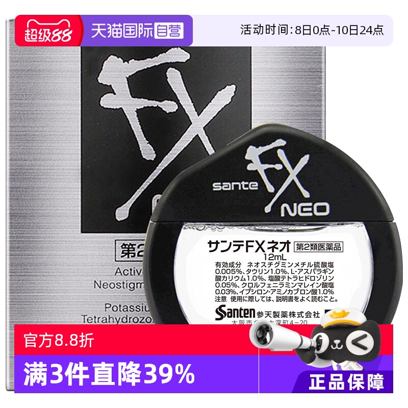 【自营】日本参天FX NEO眼药水12ml 银瓶滴眼液疲劳隐形眼镜洗眼