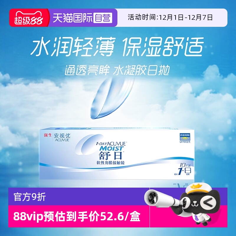 整日安心佩戴 镜片舒适