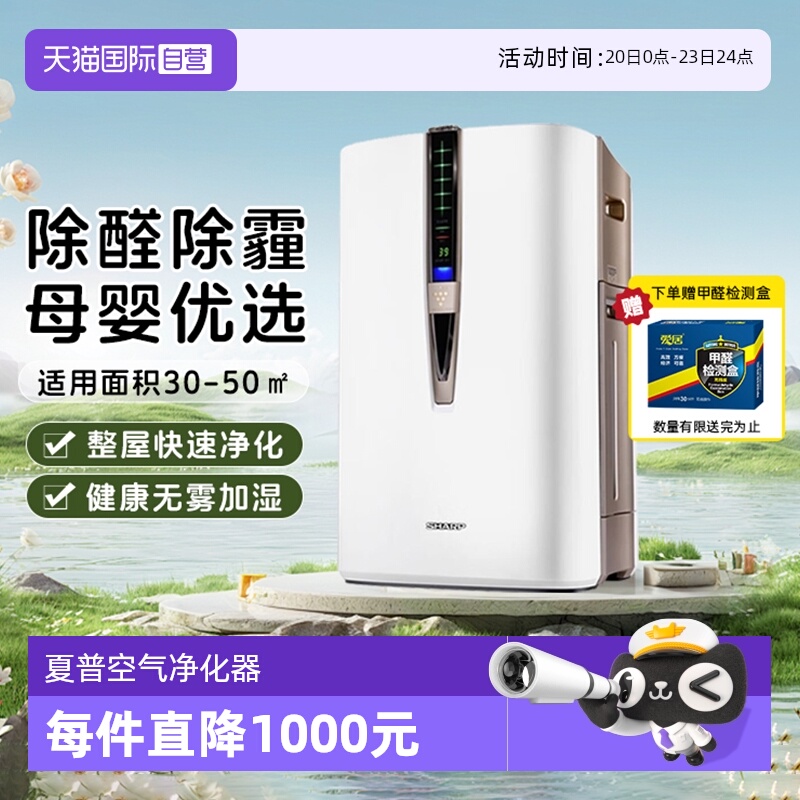 【自营】夏普空气净化加湿器家用卧室宠物除异味除甲醛WB6净化器