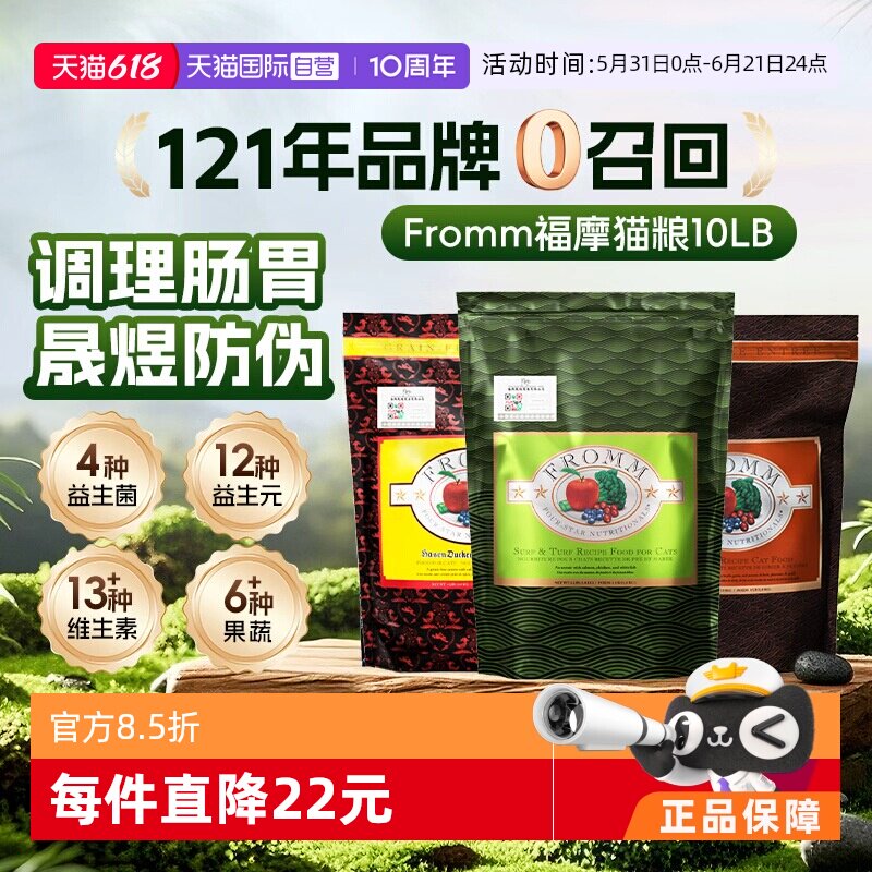 【自营】fromm福摩三文鱼鸡鸭蔬果猫粮10磅
