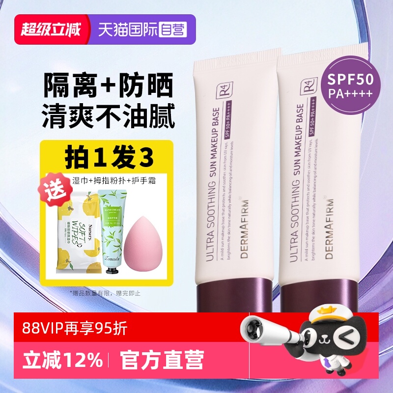德妃紫苏隔离新款50mlSPF50+