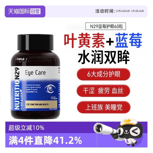 澳洲进口N29蓝莓叶黄素胶囊