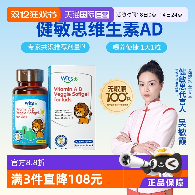 witsbb健敏思维生素advavd