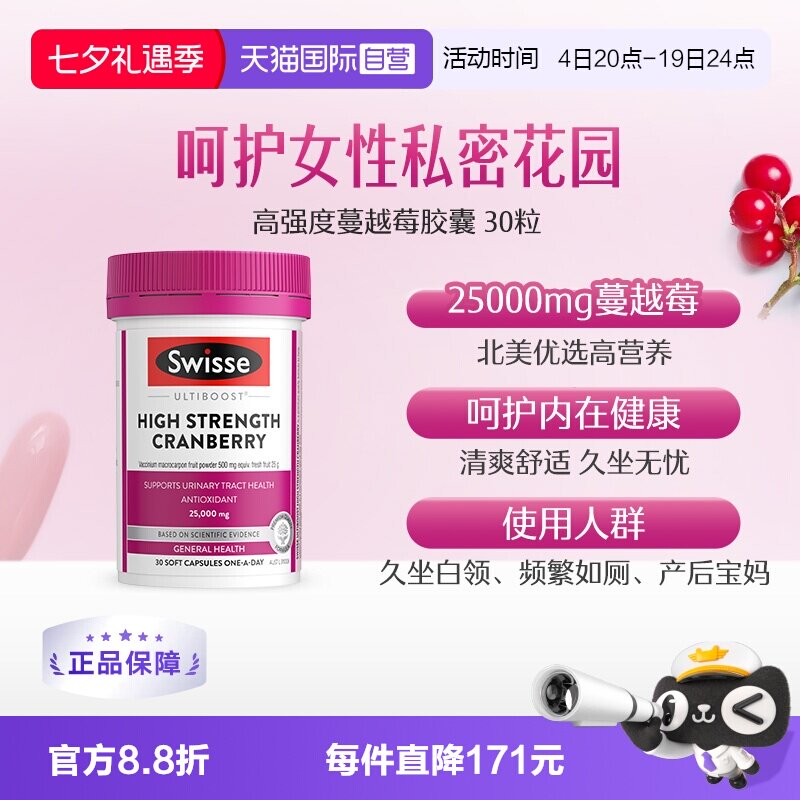 【自营】Swisse斯维诗蔓越莓胶囊高浓度花青素女性保养卵巢益生菌