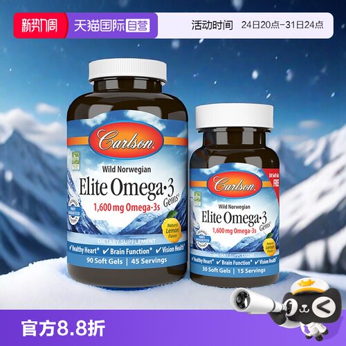 自营深海鱼油carlson护脑护眼