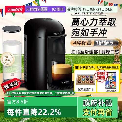 Nespresso胶囊咖啡机VertuoPlus