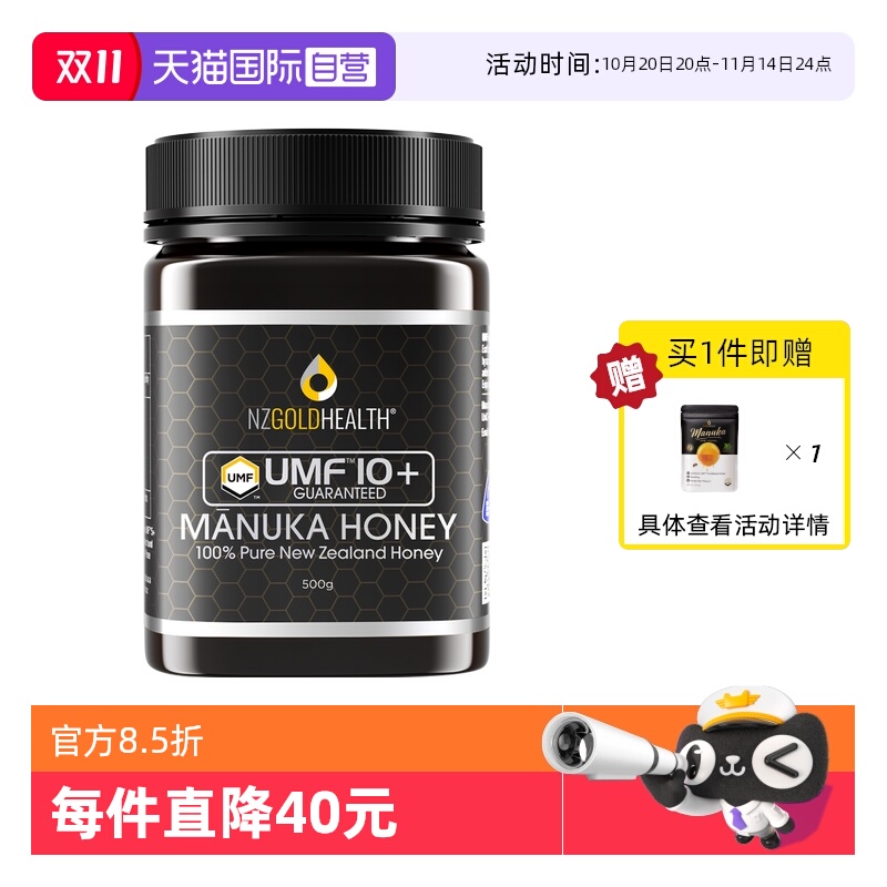 新西兰进口蜜兰达10+麦卢卡蜂蜜
