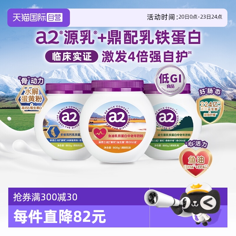 a2鱼油乳铁蛋白中老年奶粉