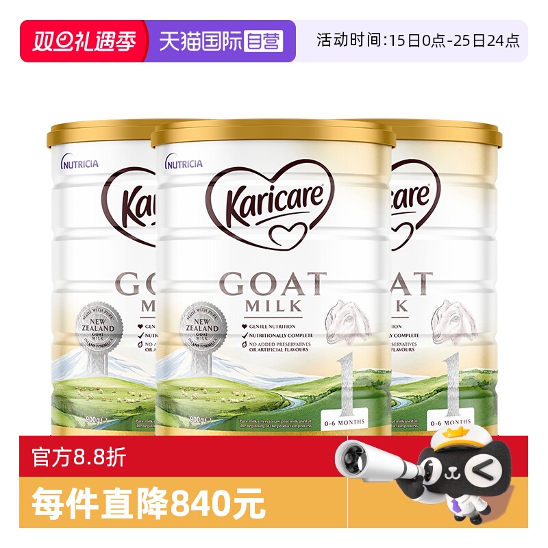 【自营】3罐装新西兰可瑞康羊奶粉1段新生婴幼儿宝宝奶粉官方正品