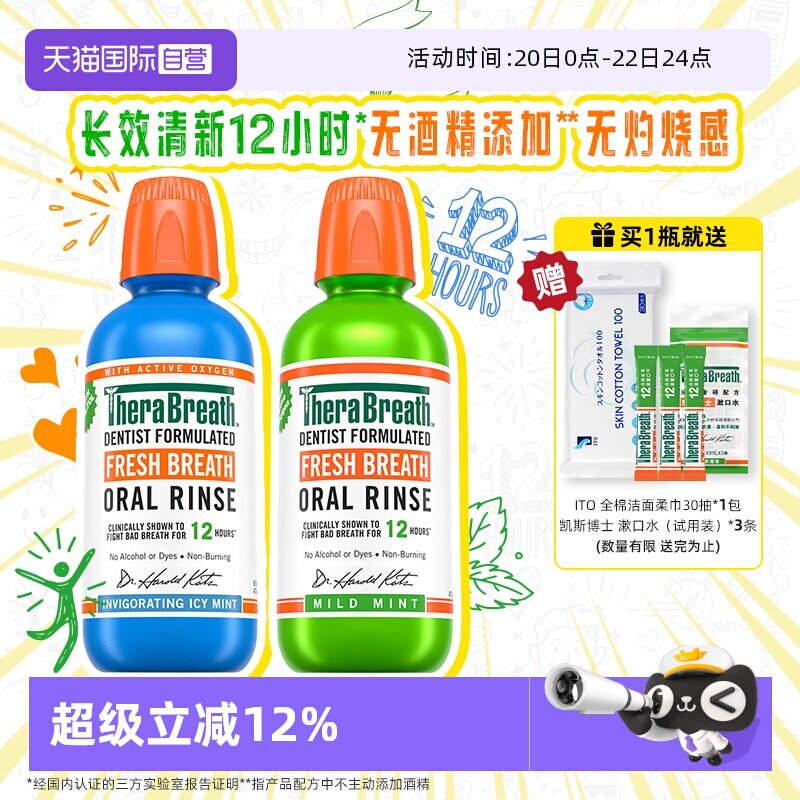 【自营】TheraBreath/凯斯博士温和薄荷漱口水清新口气473ml/瓶