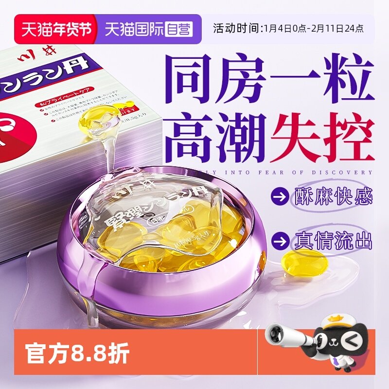【自营】高潮液女性专用欲望激情快感增强丸女人士性冷淡情趣用品,成人用品/情趣用品,私处护理,淘宝优惠券,粉丝福利购,淘宝优惠卷
