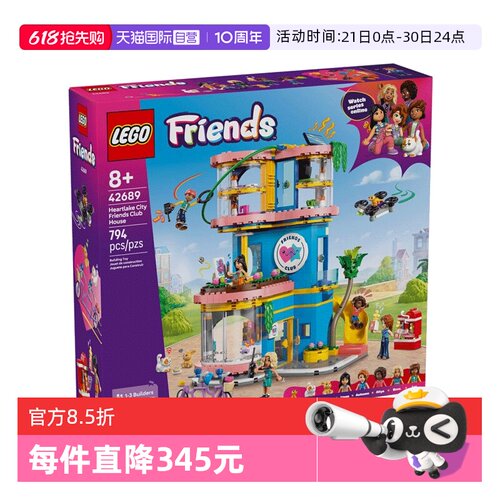 【自营】LEGO乐高好朋友系列42689心湖城俱乐部拼搭积木玩具