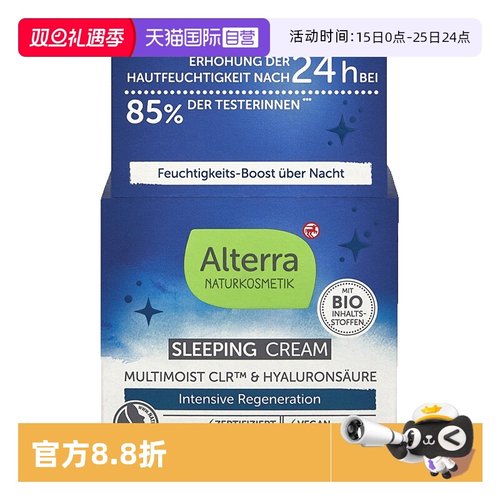 德国有机睡眠护肤霜50ml