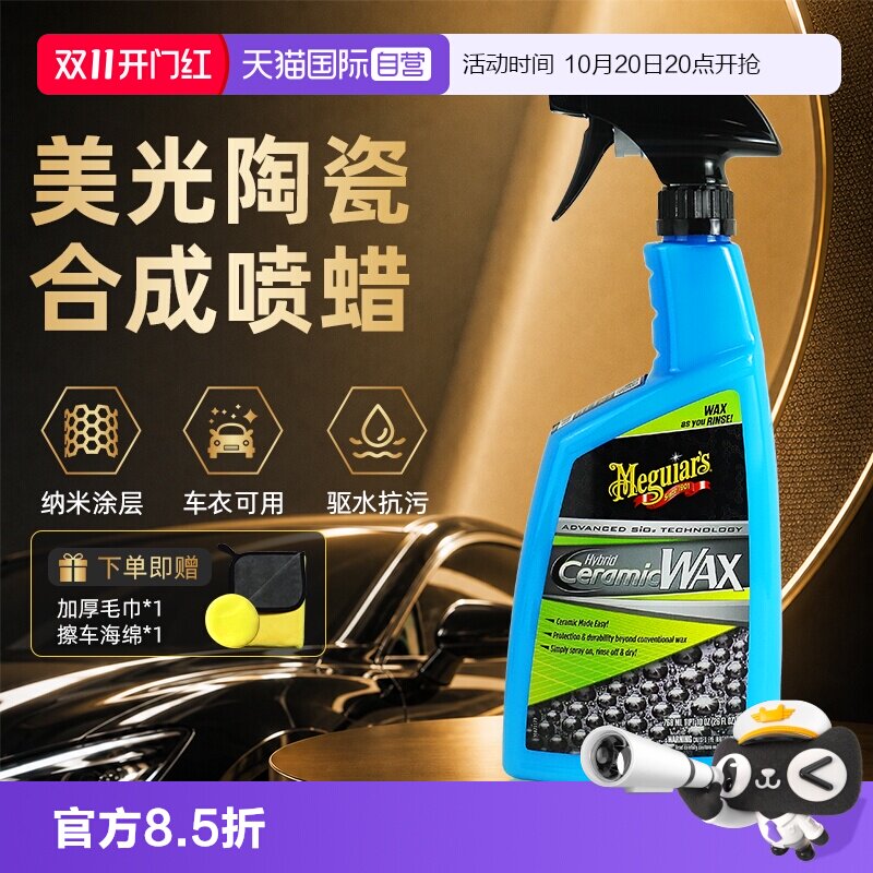 【自营】美光陶瓷合成喷蜡车漆镀晶镀膜养护剂车釉镀晶封釉喷雾