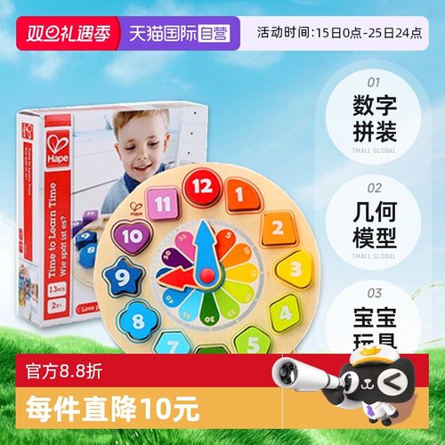 德国Hape积木时钟早教数字认知