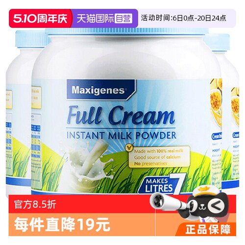 Maxigenes成人孕妇老人奶粉