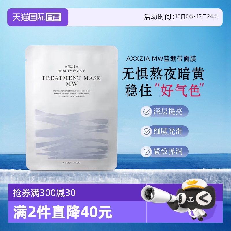 奥仕妃御颜晶采单片面膜