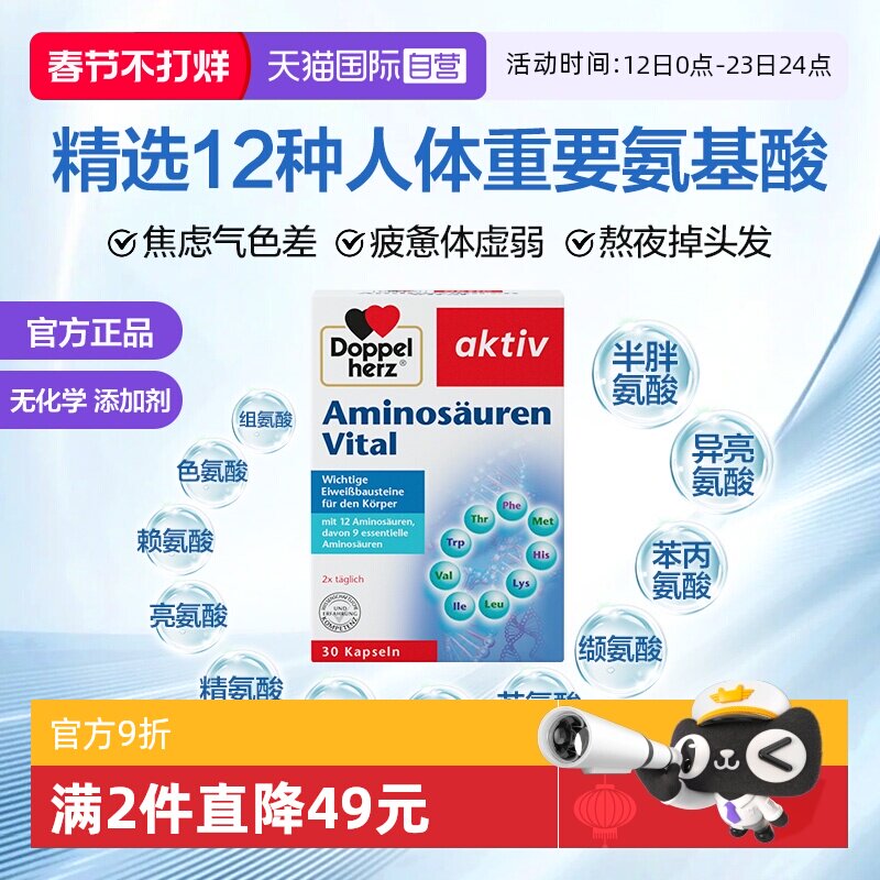 双心12种复合氨基酸胶囊30粒天猫59.5元