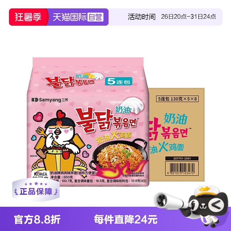 【自营】韩国进口三养鸡肉奶油味拌面火鸡面130g*5包*8袋方便面