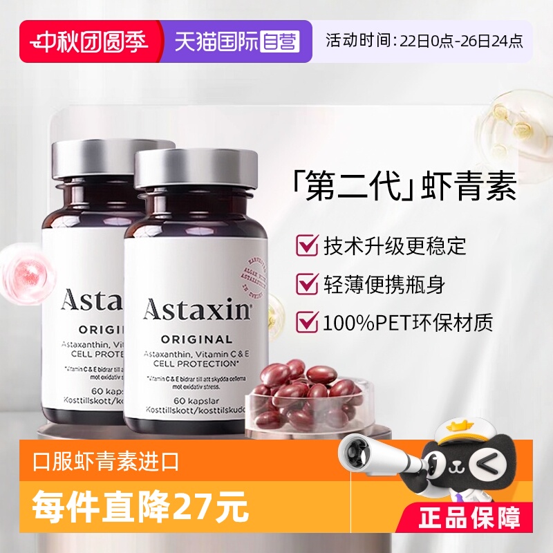 瑞典雨生红球藻虾青素Astaxin