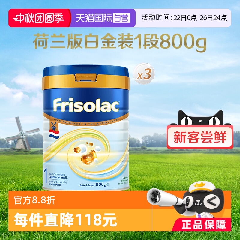 婴幼儿牛奶粉Friso/美素佳儿