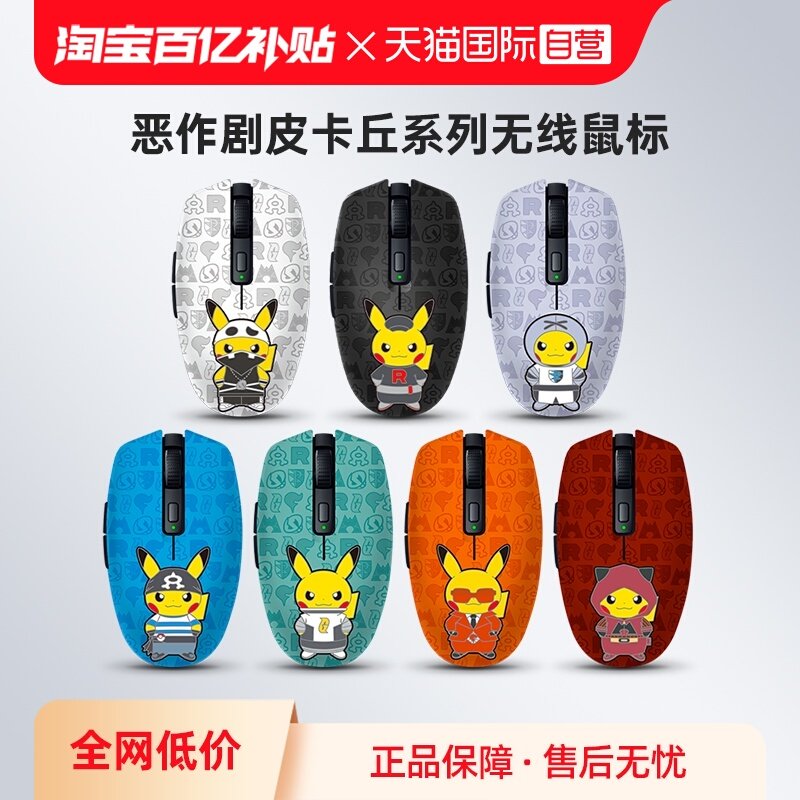 【自营】Razer雷蛇宝可梦皮卡丘反派款蓝牙无线双模游戏办公鼠标