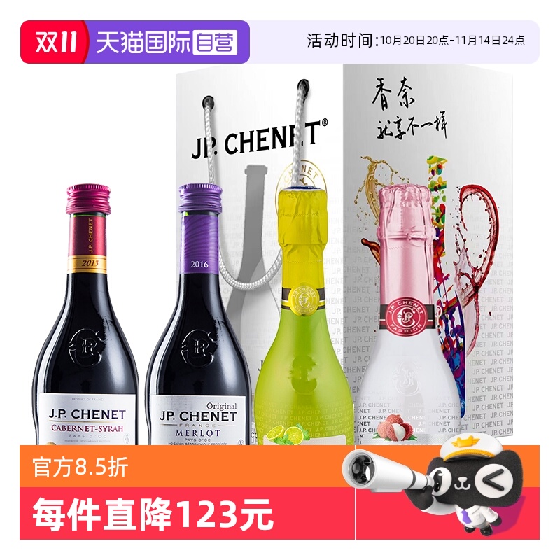 【自营】法国香奈起泡酒葡萄酒荔枝+莫吉托+赤霞珠+梅洛4支组合装