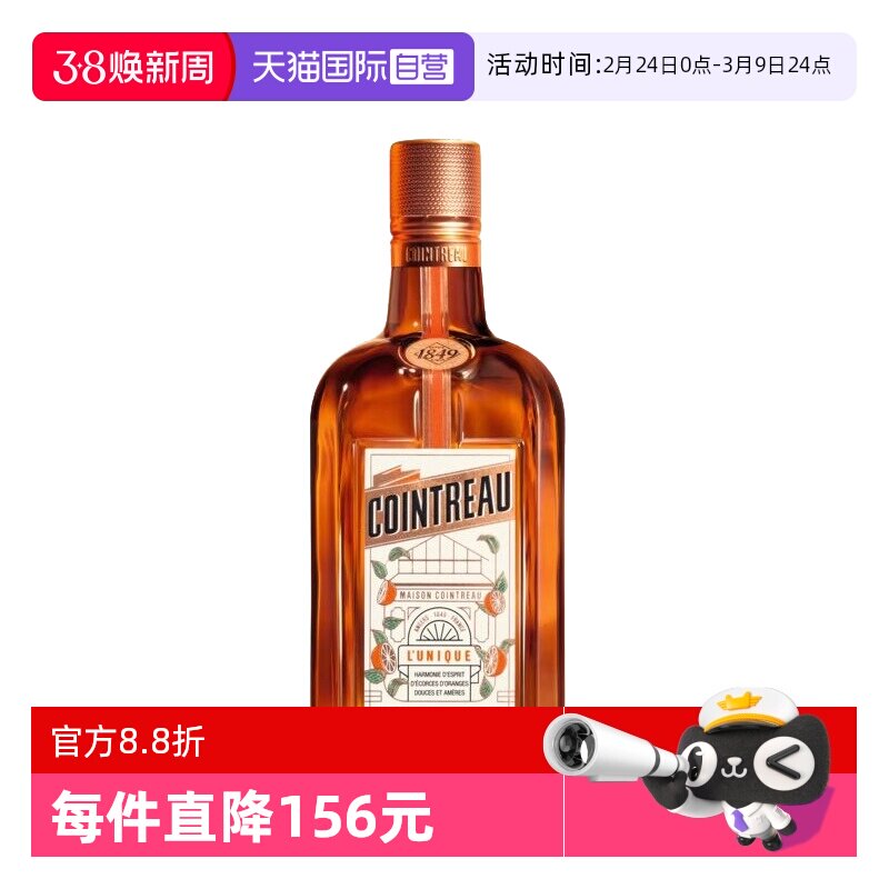 【自营】Cointreau君度香橙利口酒700ml鸡尾酒烘培调酒基酒力娇酒