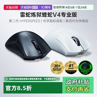 雷蛇蝰蛇V4专业版无线鼠标