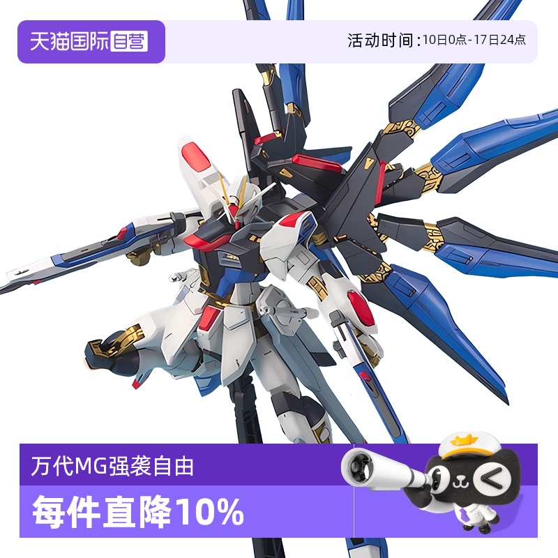 万代MG强袭自由带支架拼装模型