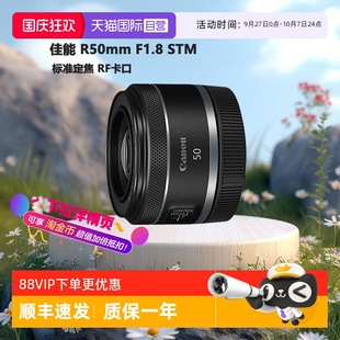RF50mm 自營 佳能 STM微單全畫幅標準定焦鏡頭小痰盂三代 F1.8