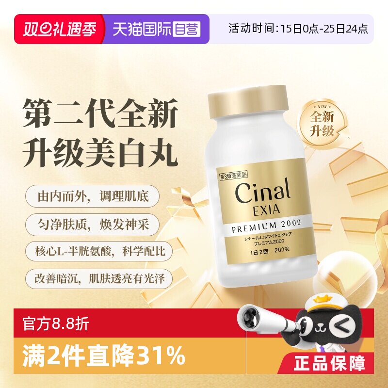 实力褪黑 淡化色素