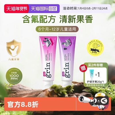 grin新西兰进口儿童牙膏70g组合