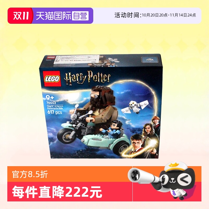 【自营】LEGO乐高积木哈波特76443海格的摩托车拼装玩具礼物