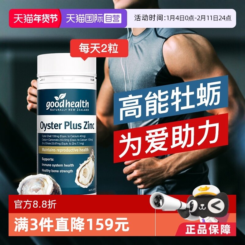 【自营】goodhealth牡蛎精华补锌片精氨酸滋补男性澳洲版60粒胶囊