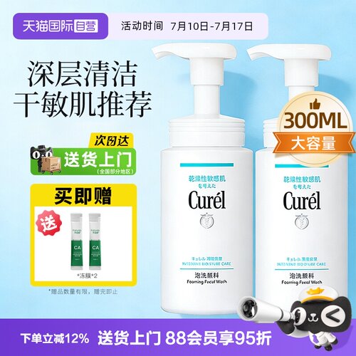 【自营】Curel/珂润湿洗面奶洁面温和泡沫敏感肌清爽大容量300ml